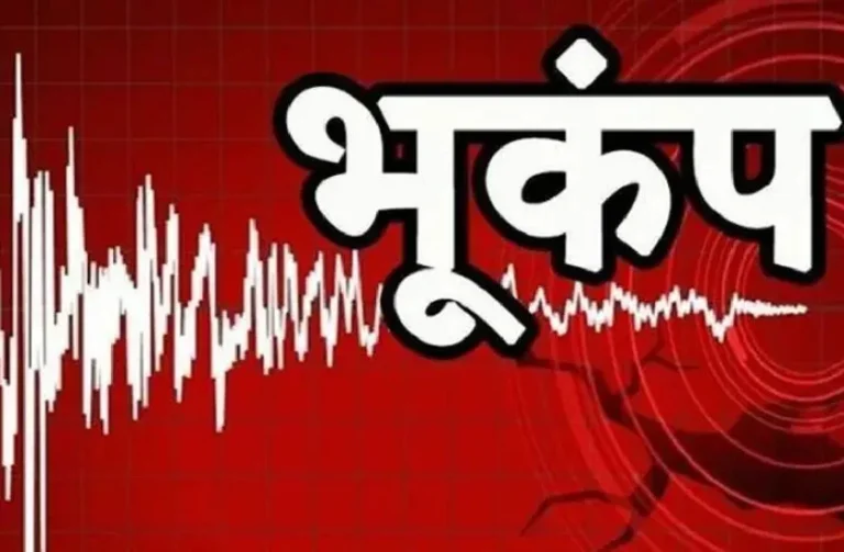 महाराष्ट्र और अरुणाचल में सुबह-सुबह भूकंप के तेज झटके, घर से बाहर भागे लोग